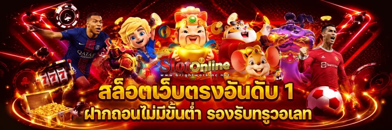 สมัคร เว็บ ขั้น ต่ํา 1 บาท