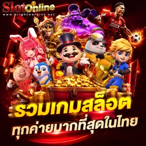 สล็อตเว็บตรงแตกง่าย