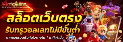 เว็บพนันขั้นต่ำ 1 บาท